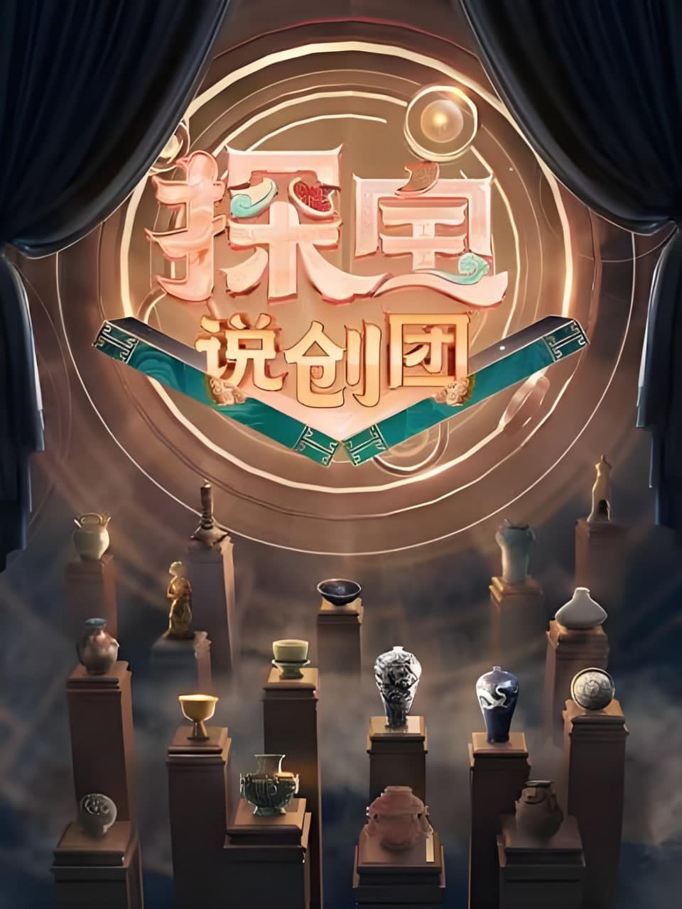 探宝说创团海报