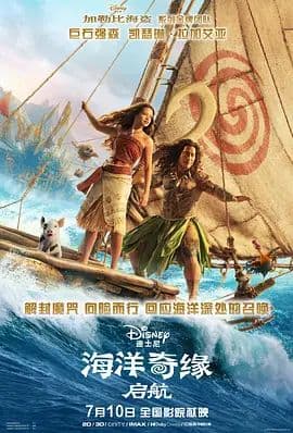 海洋奇缘,启航海报
