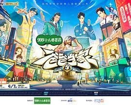 爸爸当家 第三季海报