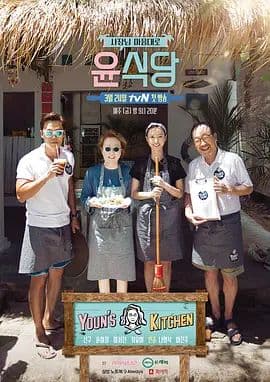 尹食堂第一季海报