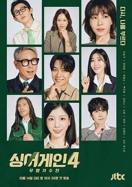 Sing Again：无名歌手战 第四季海报