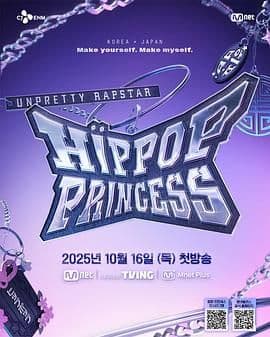 Unpretty Rapstar 4海报