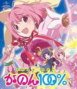 只有神知道的世界 OVA 魔法少女海报