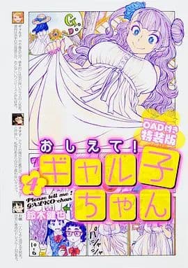 告诉我！辣妹子酱OAD海报