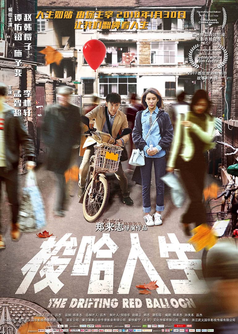梭哈人生海报