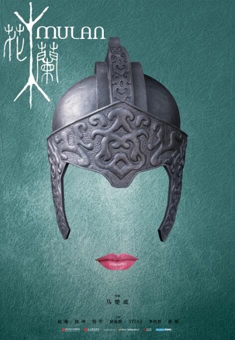 花木兰2009海报