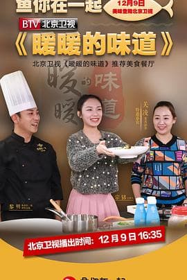 暖暖的味道海报