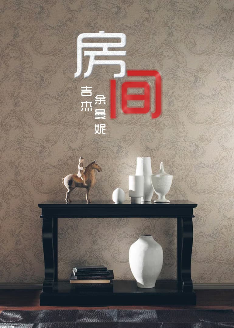 房间2014海报