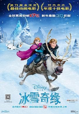 冰雪奇缘（粤语版）海报