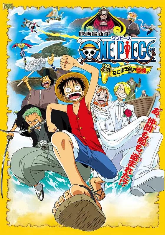 海贼王剧场版2：发条岛的冒险海报