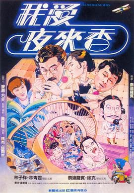 我爱夜来香粤语海报