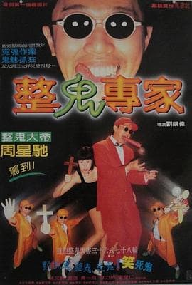 回魂夜国语海报