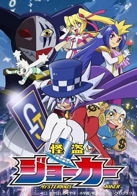 怪盗Joker海报