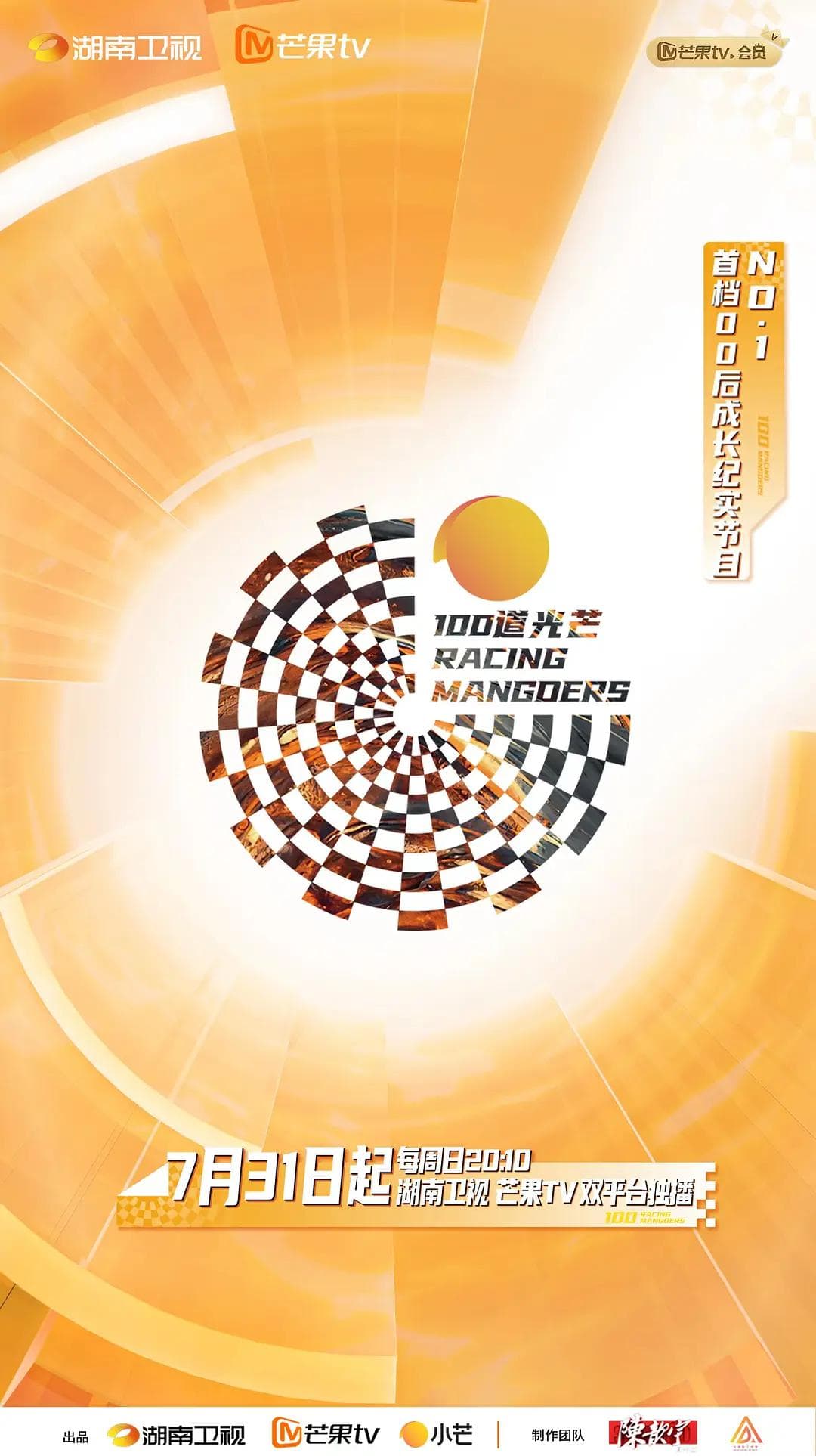 100道光芒海报
