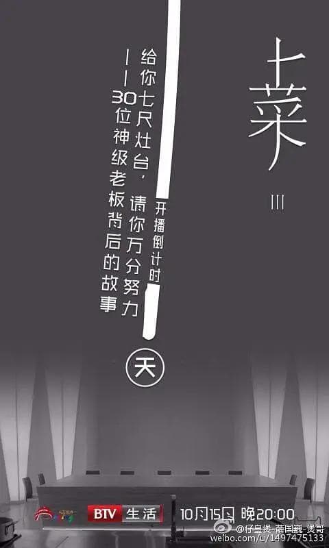 上菜第3季海报