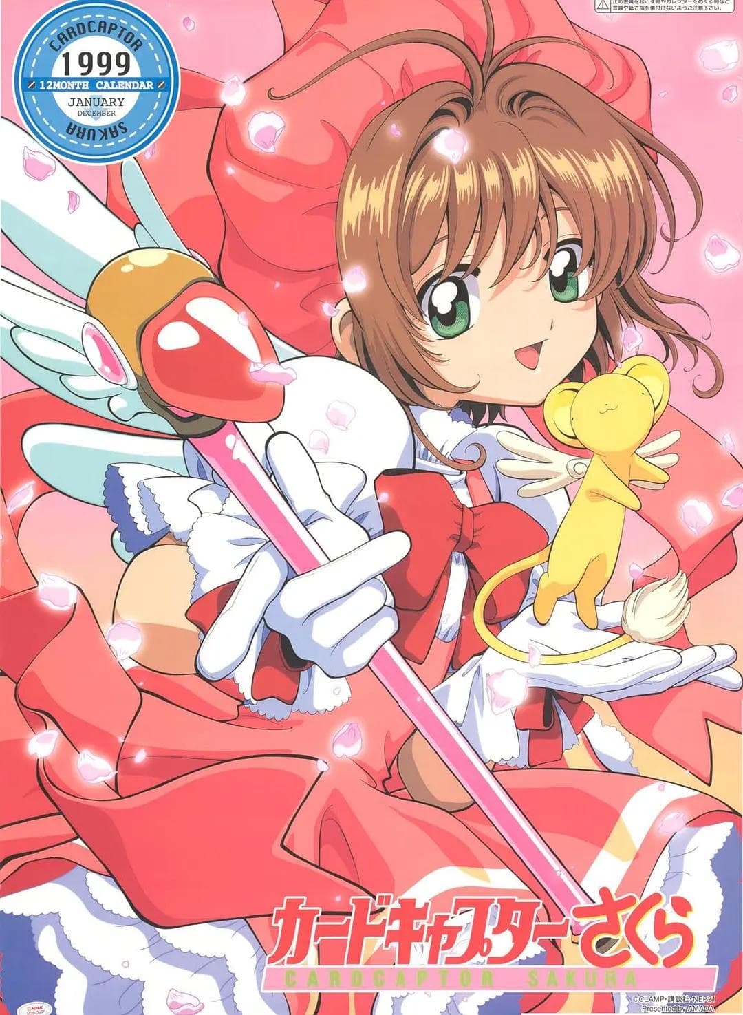 魔卡少女樱1998海报