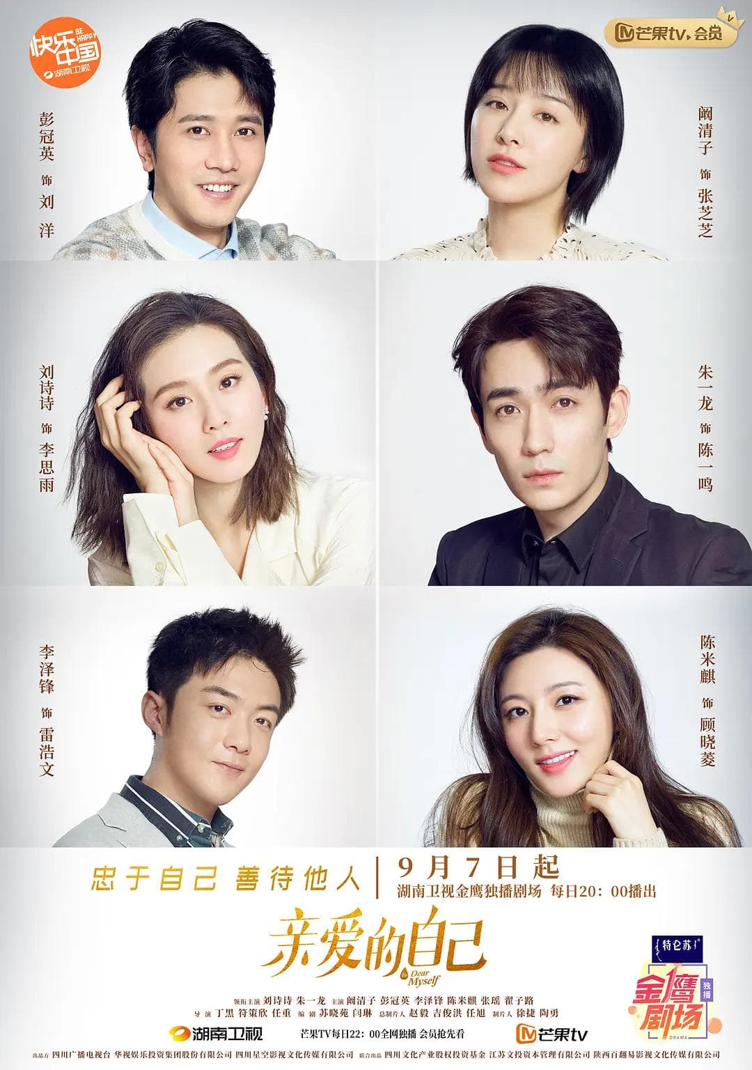 亲爱的自己海报