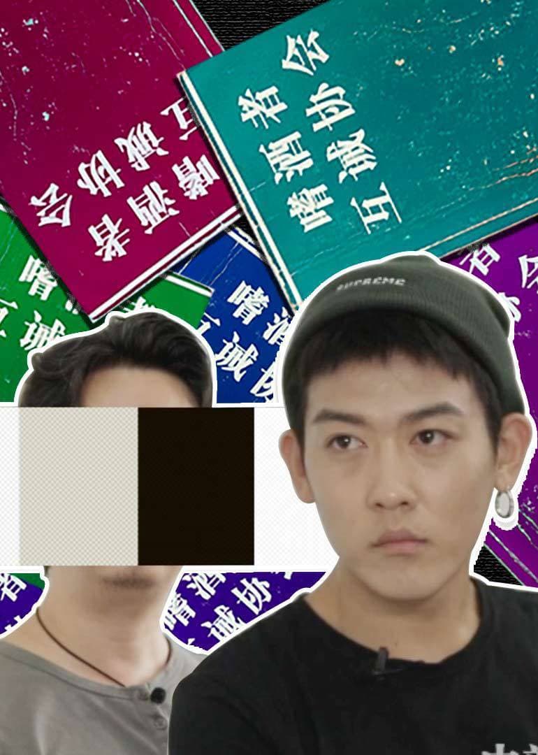 透明人海报
