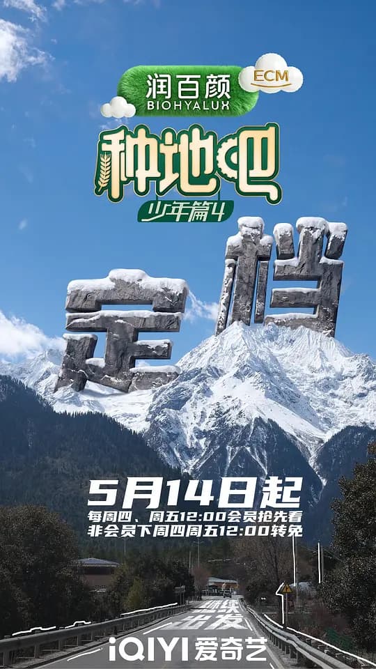 种地吧4海报