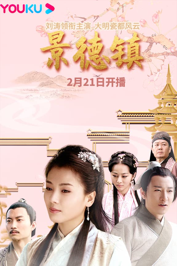 景德镇海报
