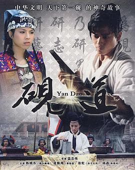 砚道海报