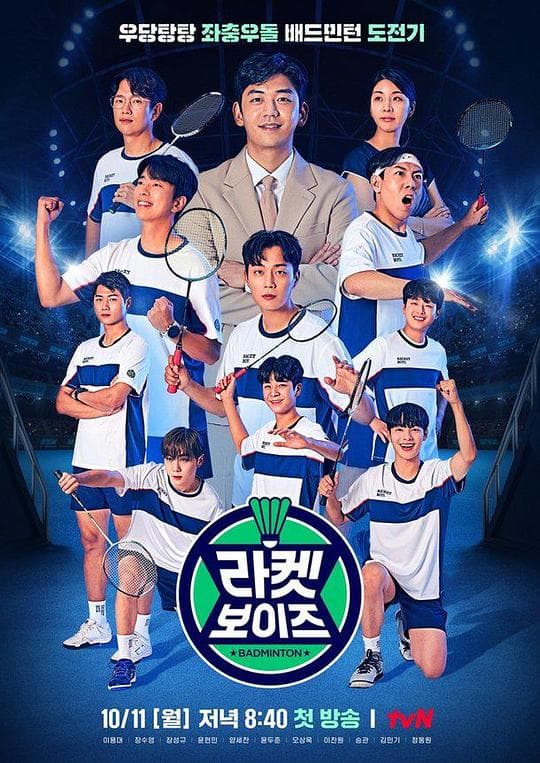 Racket Boys海报