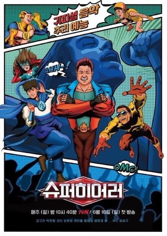 Super Hearer海报