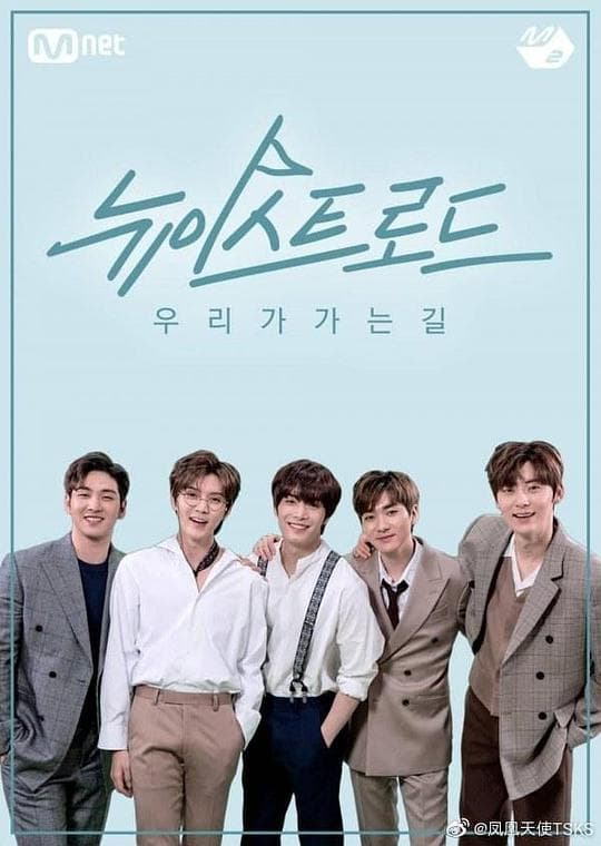 NU'EST ROAD海报