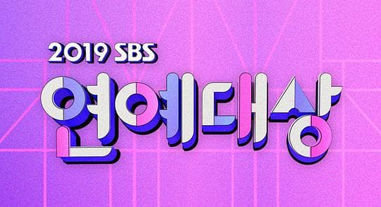 2019 SBS演艺大赏海报