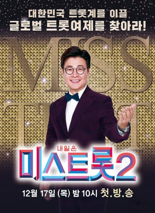 Miss Trot2海报