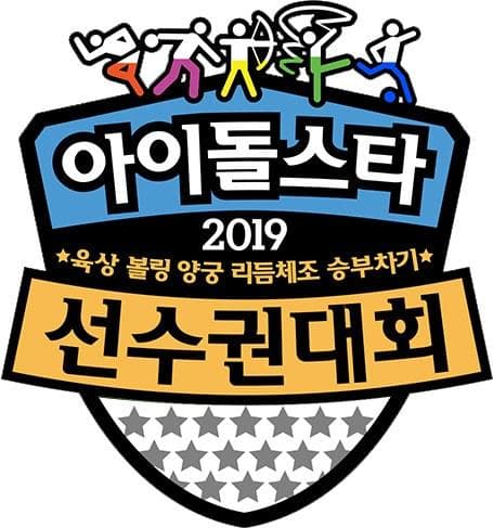 2019 新春特辑 偶像明星运动会海报
