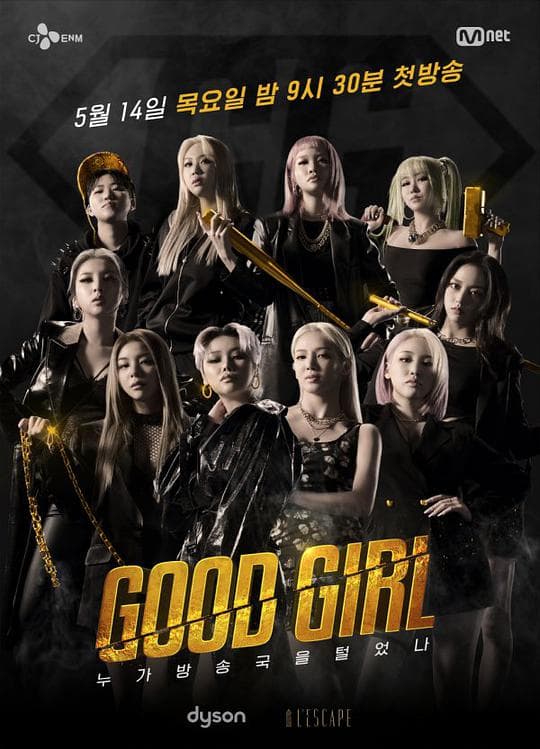 GOOD GIRL：谁洗劫了电视台海报