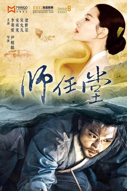 师任堂:光的日记海报