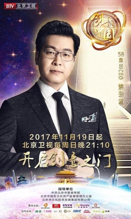 创意中国第二季海报