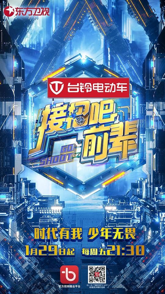 接招吧！前辈海报