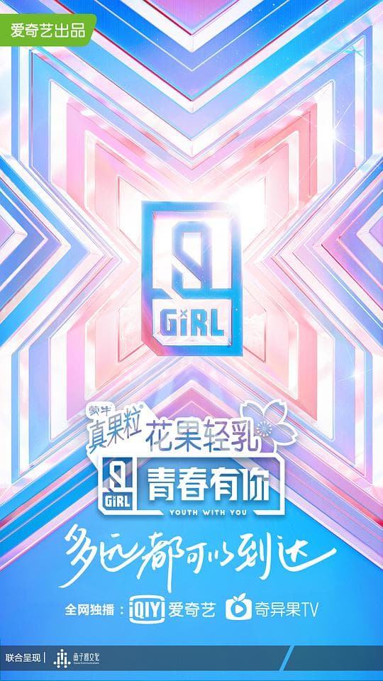 青春有你第二季海报