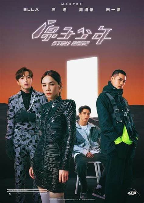 原子少年第二季海报
