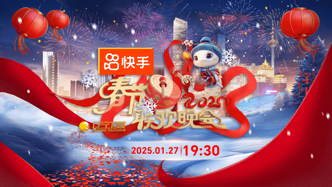 辽视春晚倒计时 2025海报