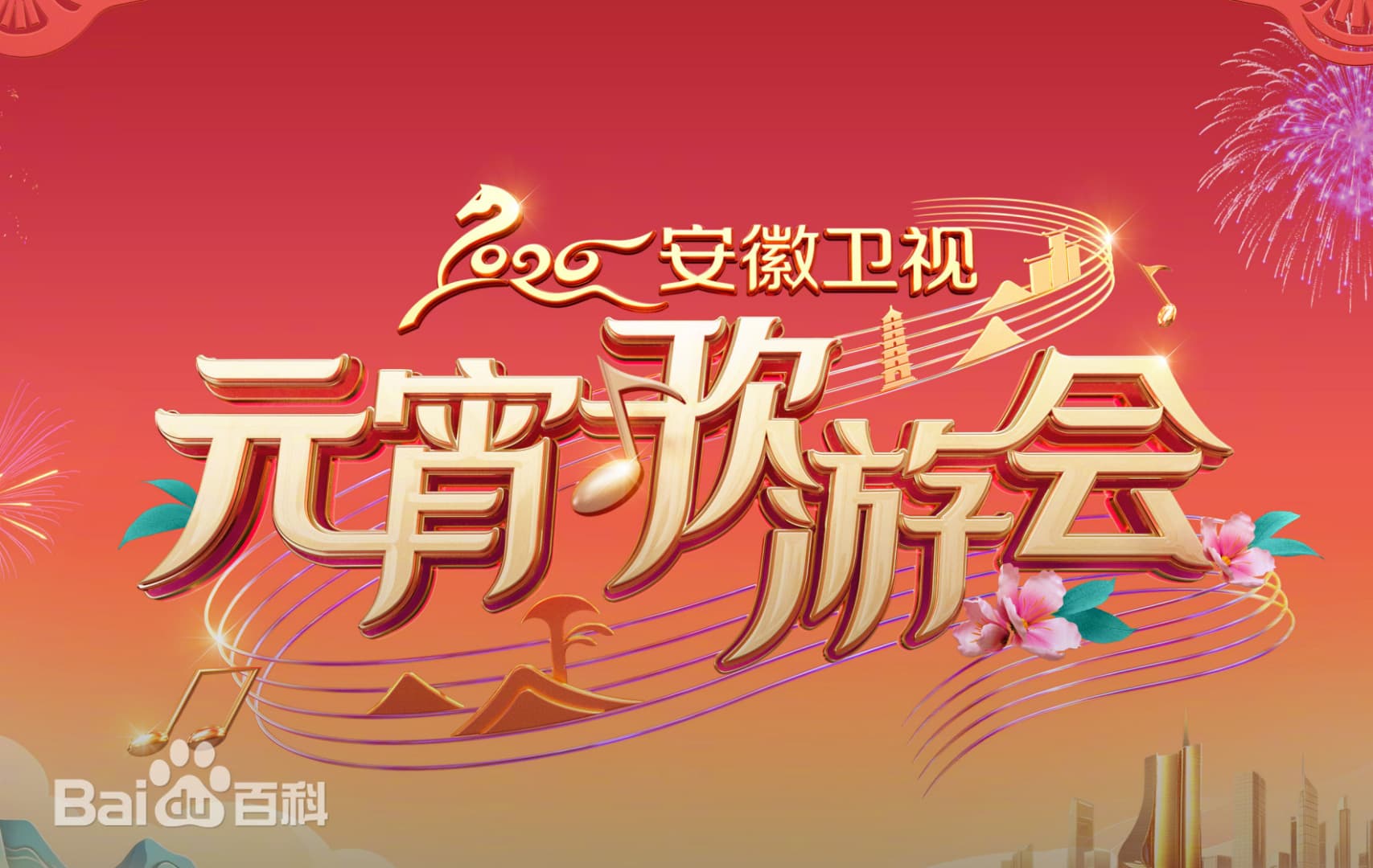 2026安徽元宵海报