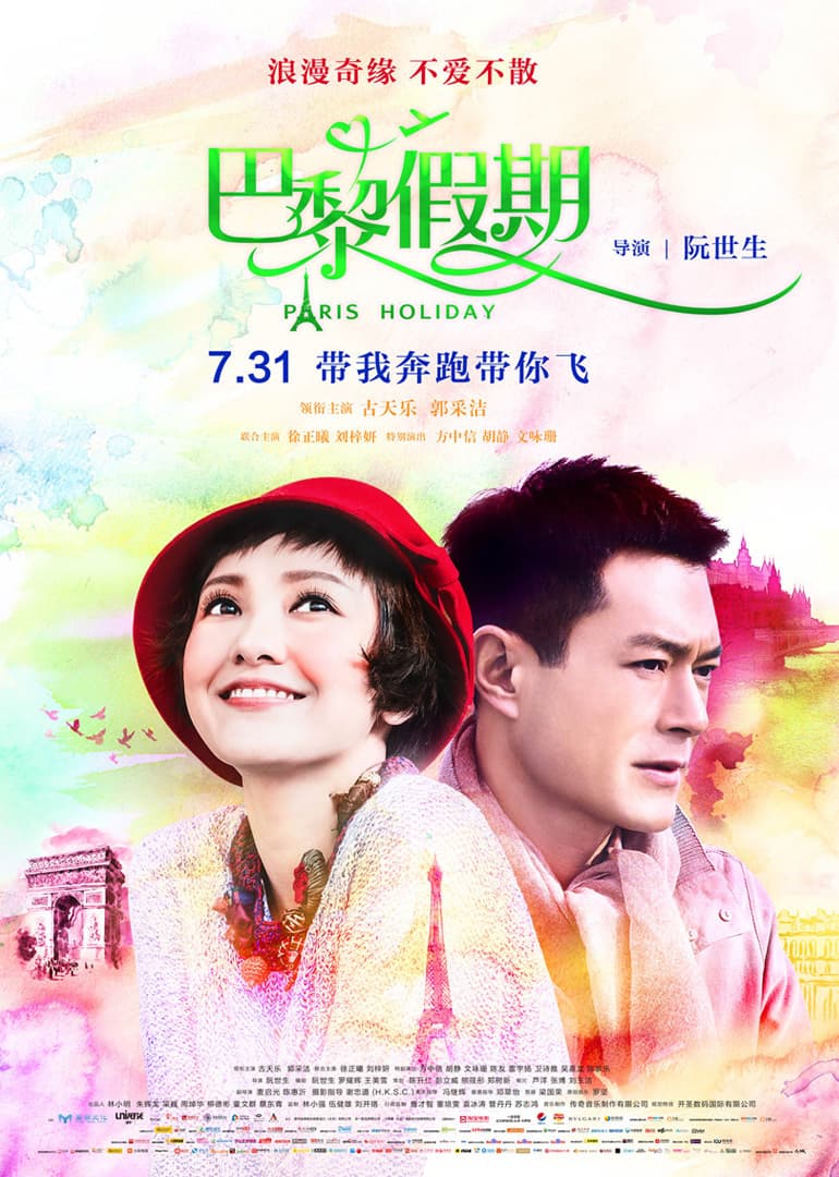 巴黎假期海报