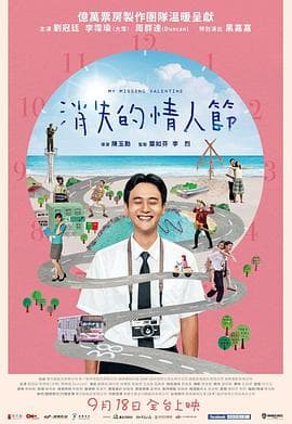 消失的情人节2020海报