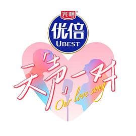 天声一对海报