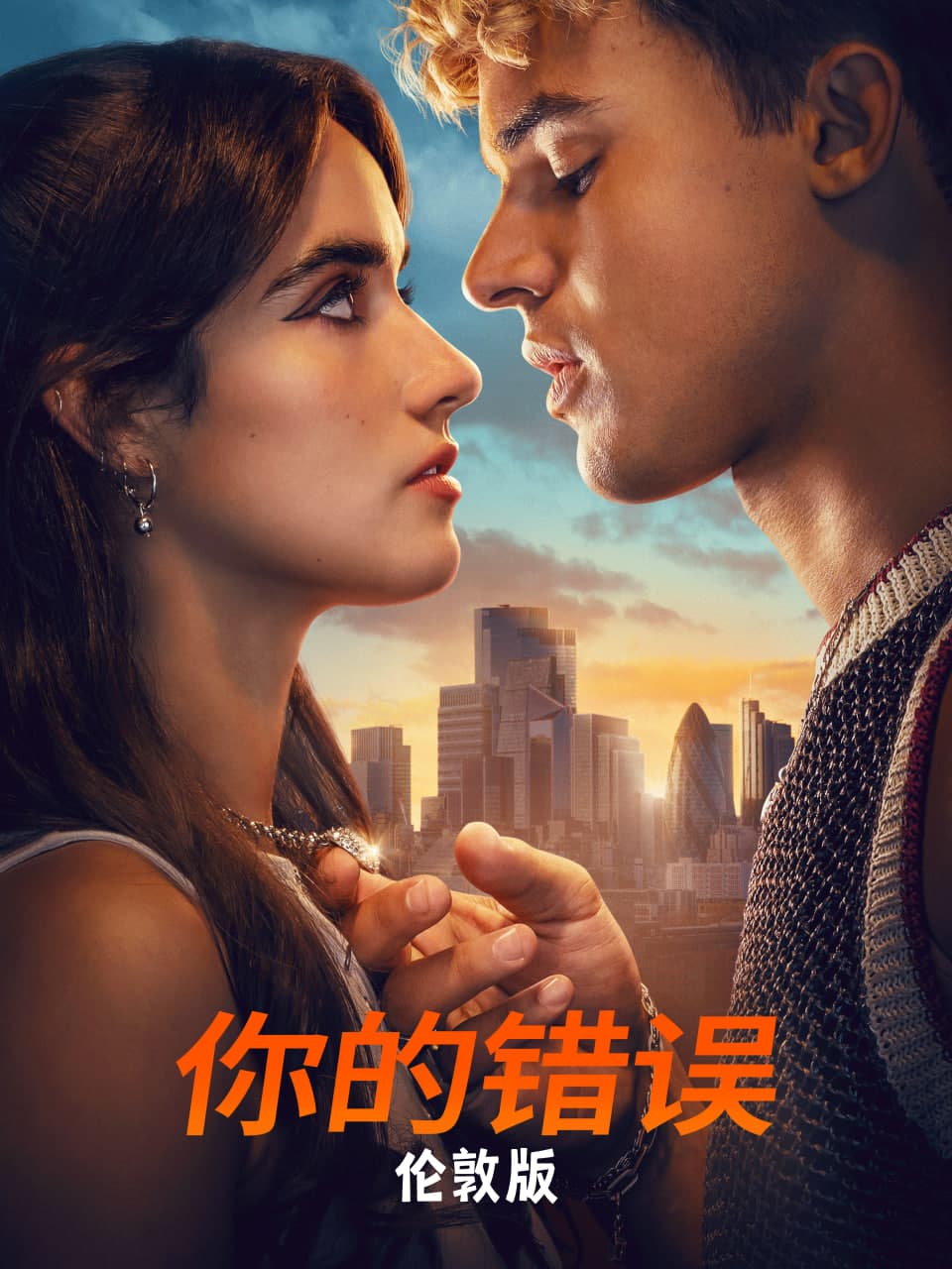 你的错误:伦敦版海报