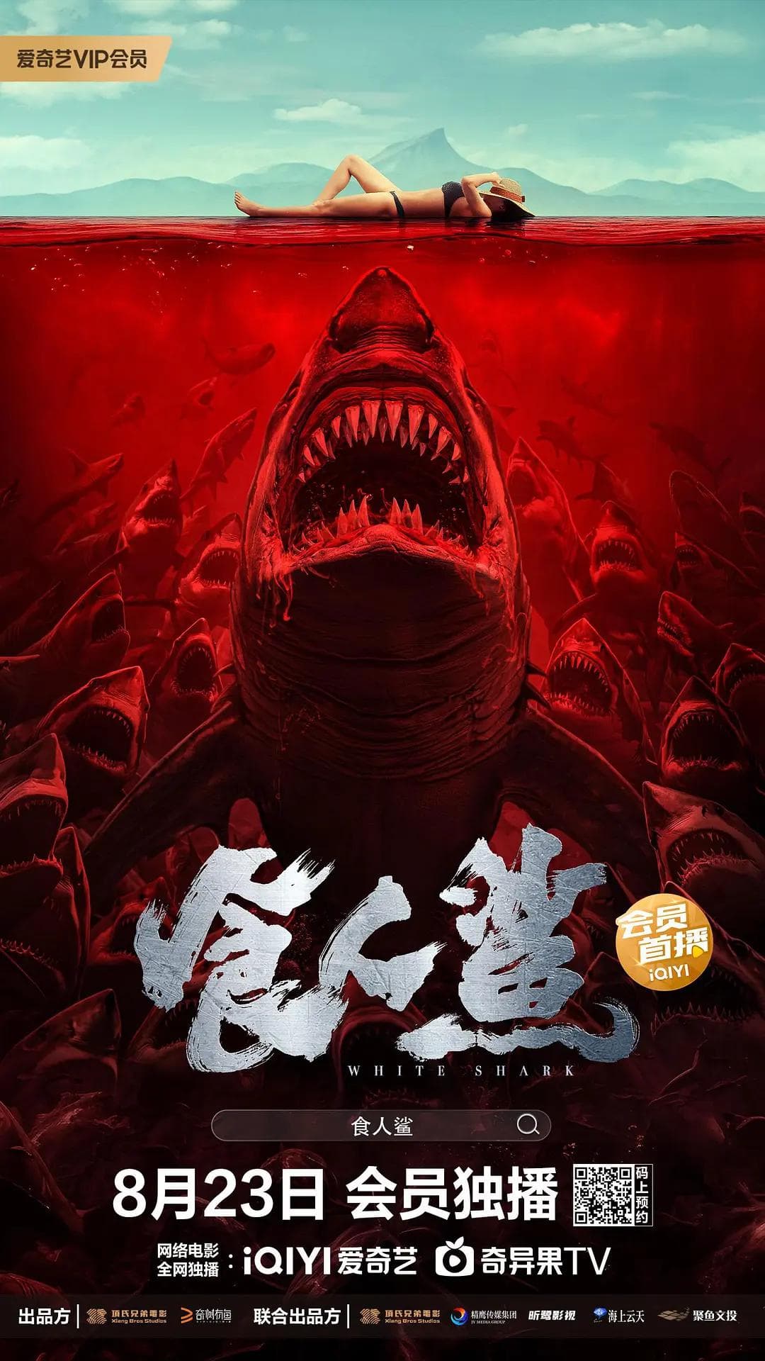 食人鲨海报