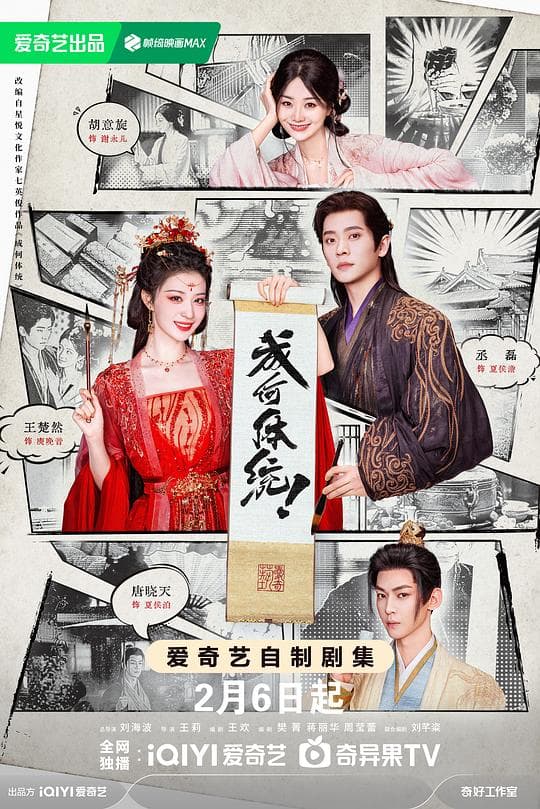 成何体统(剧版)海报
